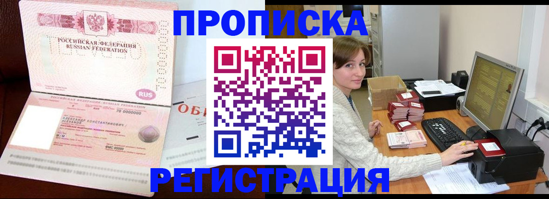 прописка регистрация в Торопеце