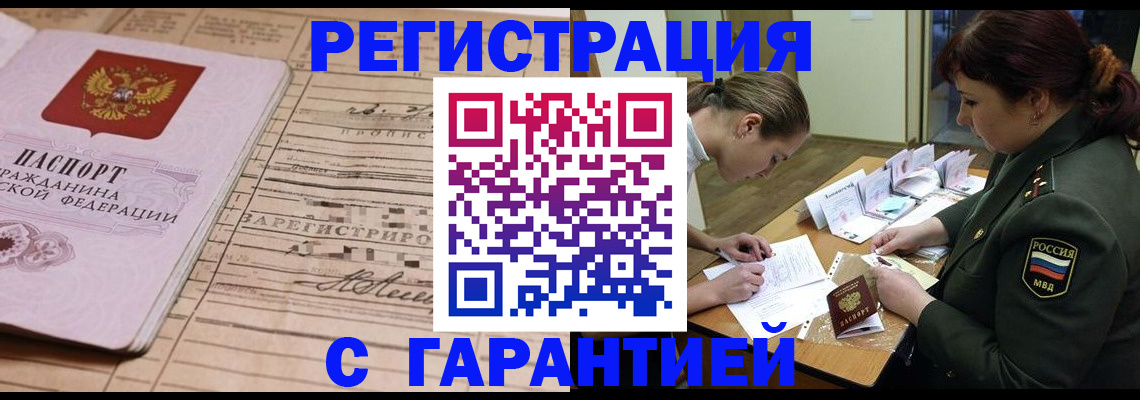 временная регистрация в Торопеце