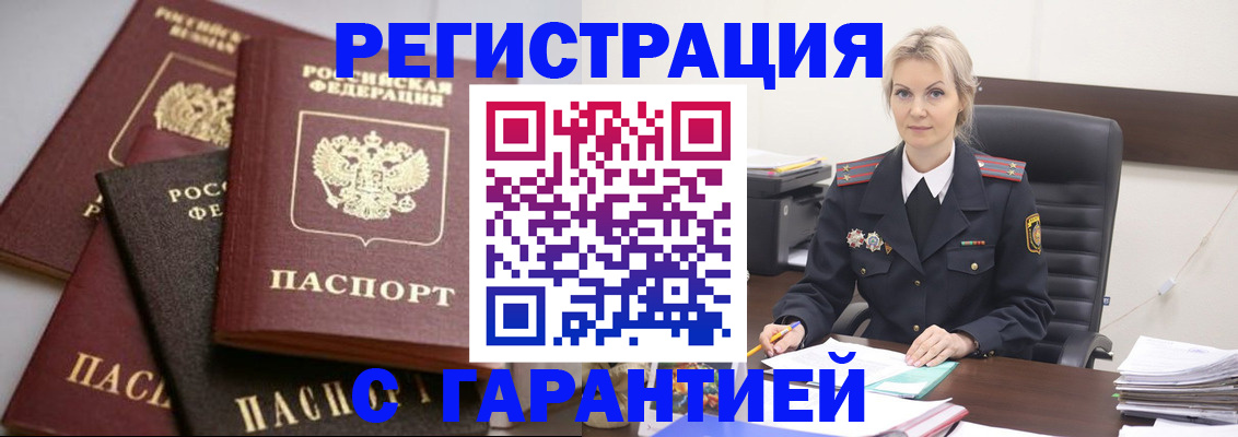 прописка гарантия в Торопеце