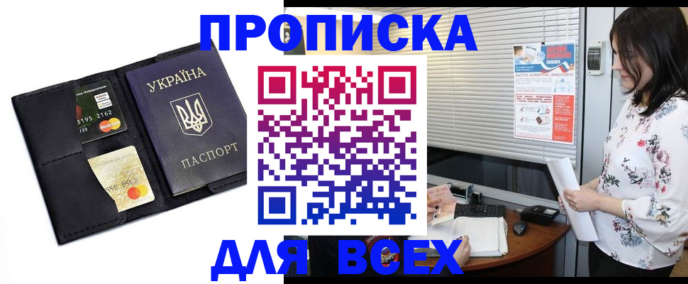 прописка для работы в Торопеце