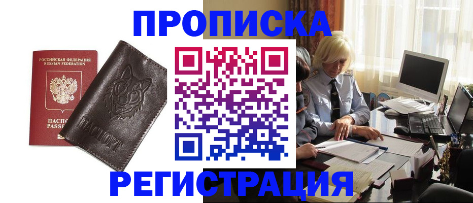 прописка для кредита в Торопеце