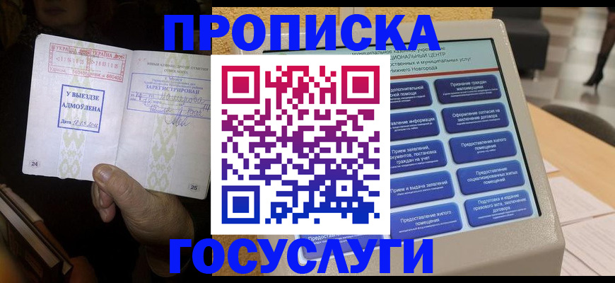 прописка штамп в Торопеце