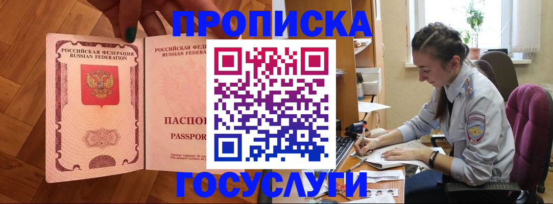 прописка законно в Торопеце